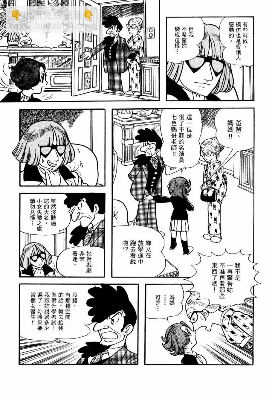 《七色鹦哥》第02卷 第19页