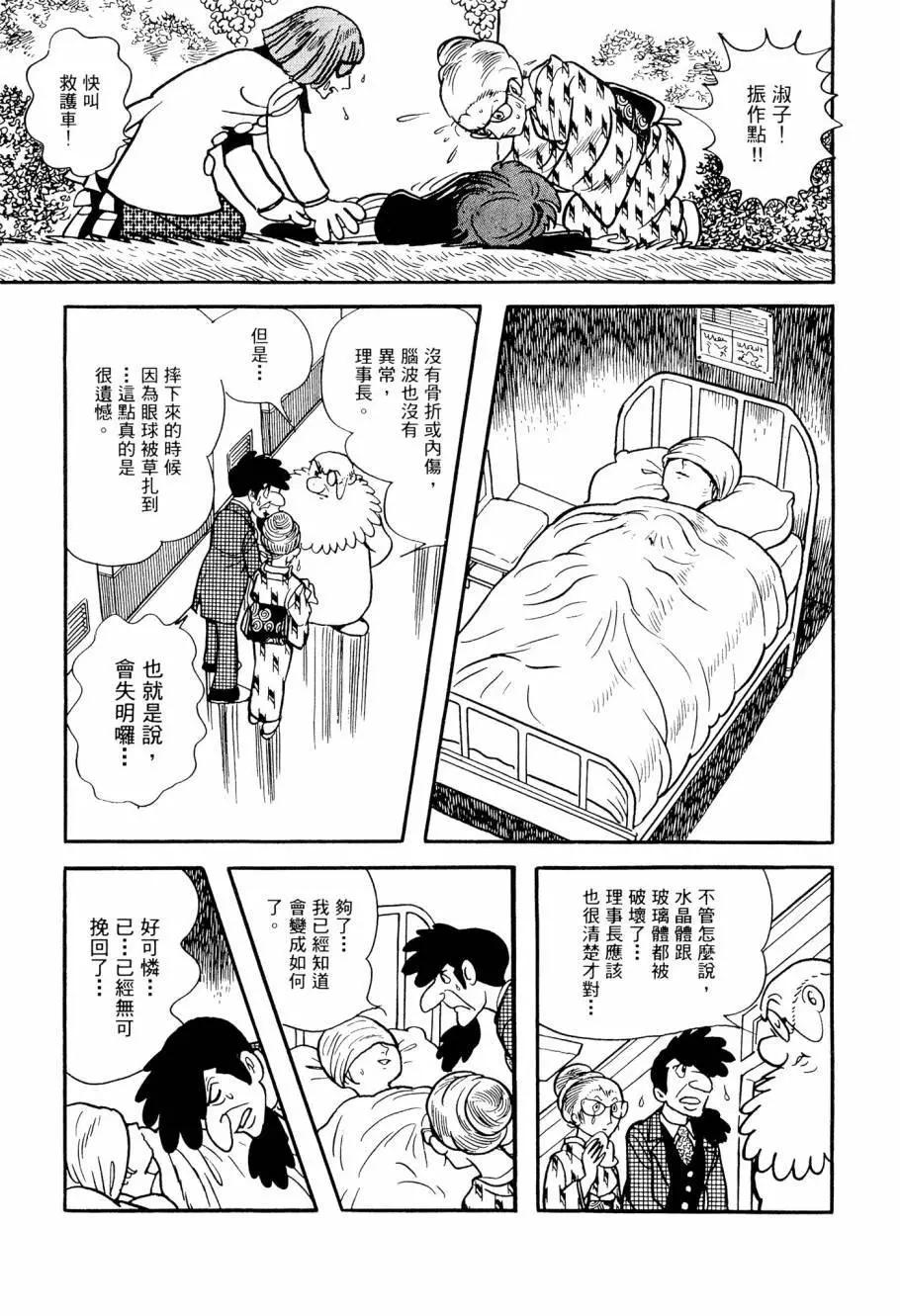 《七色鹦哥》第02卷 第23页