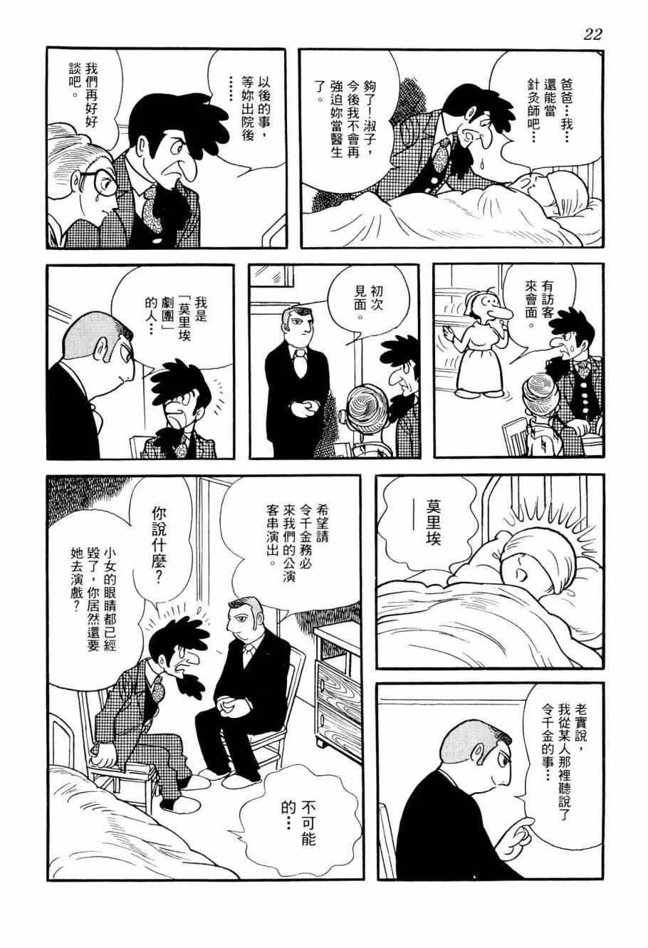 《七色鹦哥》第02卷 第24页