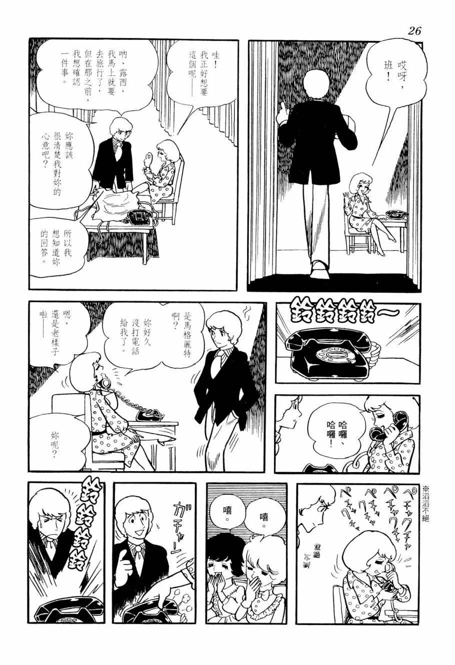 《七色鹦哥》第02卷 第28页