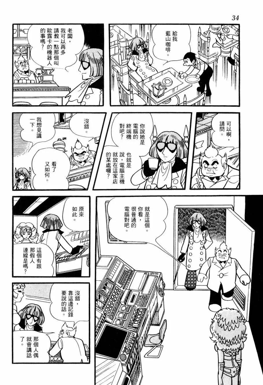 《七色鹦哥》第02卷 第36页