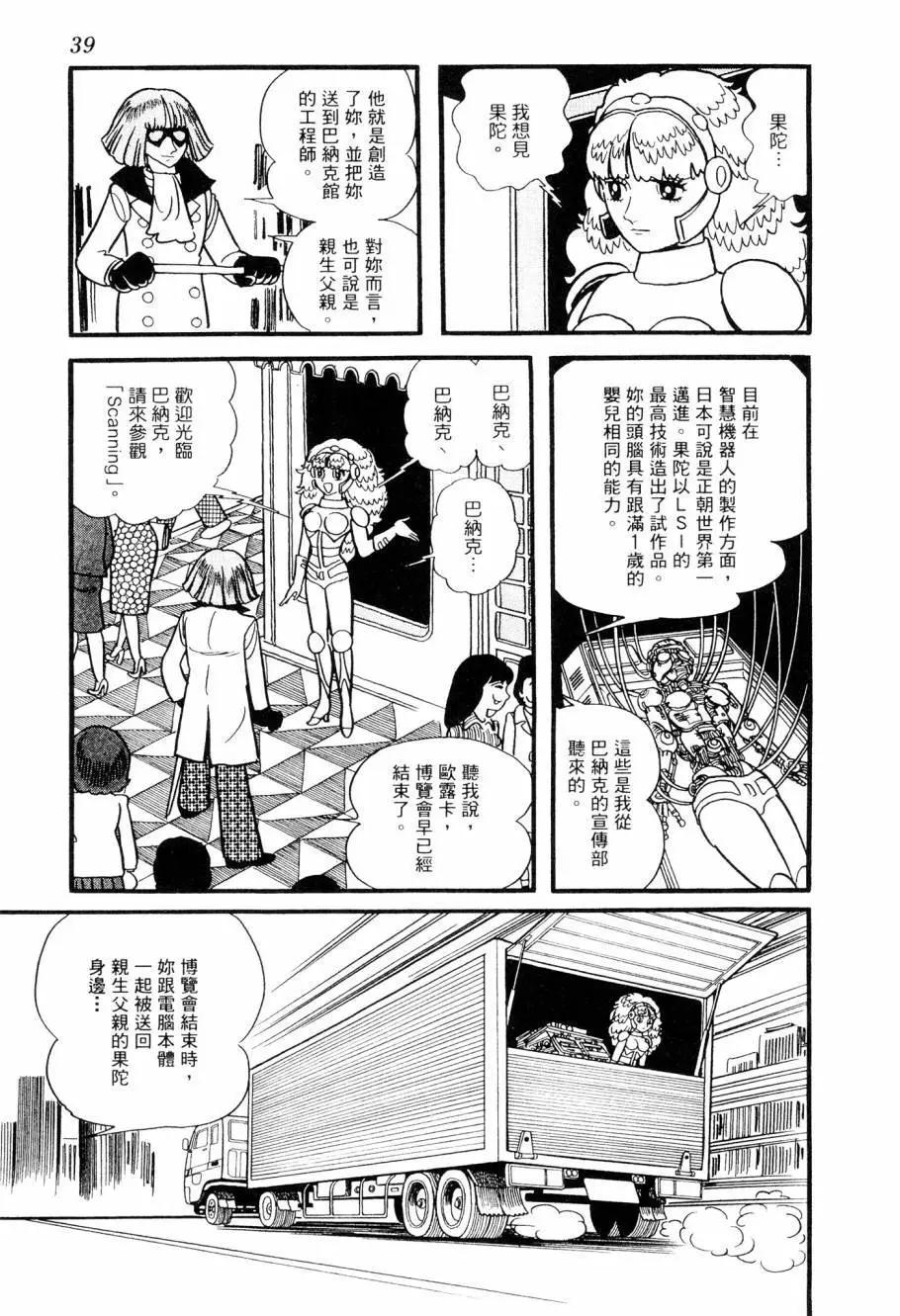 《七色鹦哥》第02卷 第41页