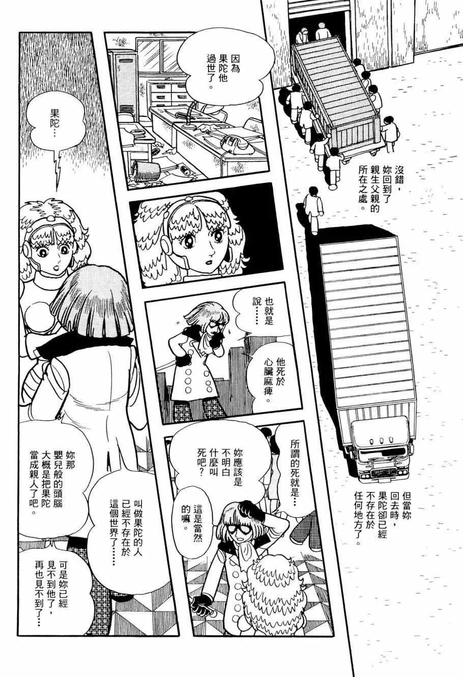 《七色鹦哥》第02卷 第42页