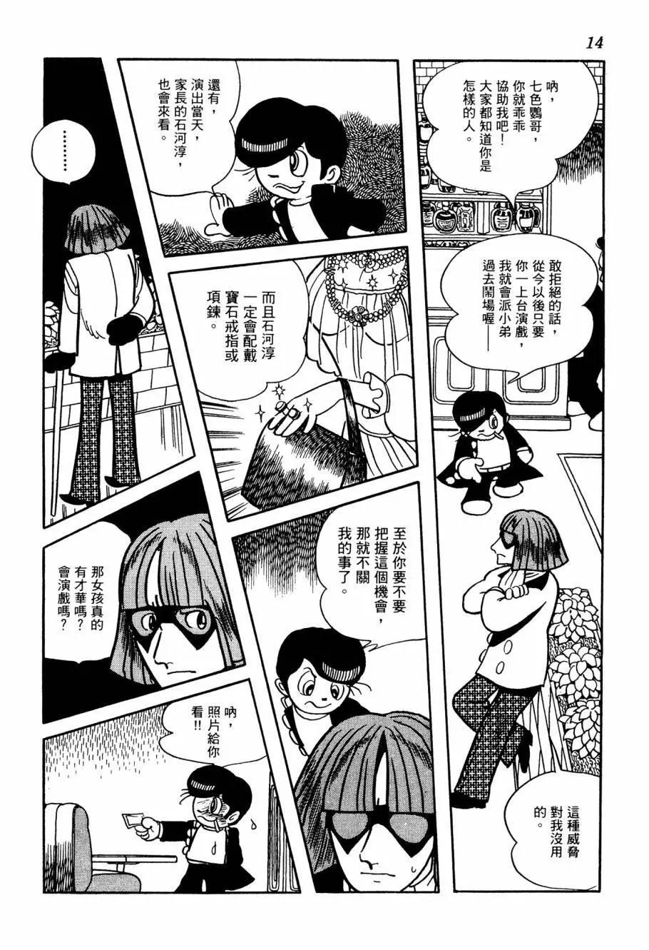 《七色鹦哥》第05卷 第14页