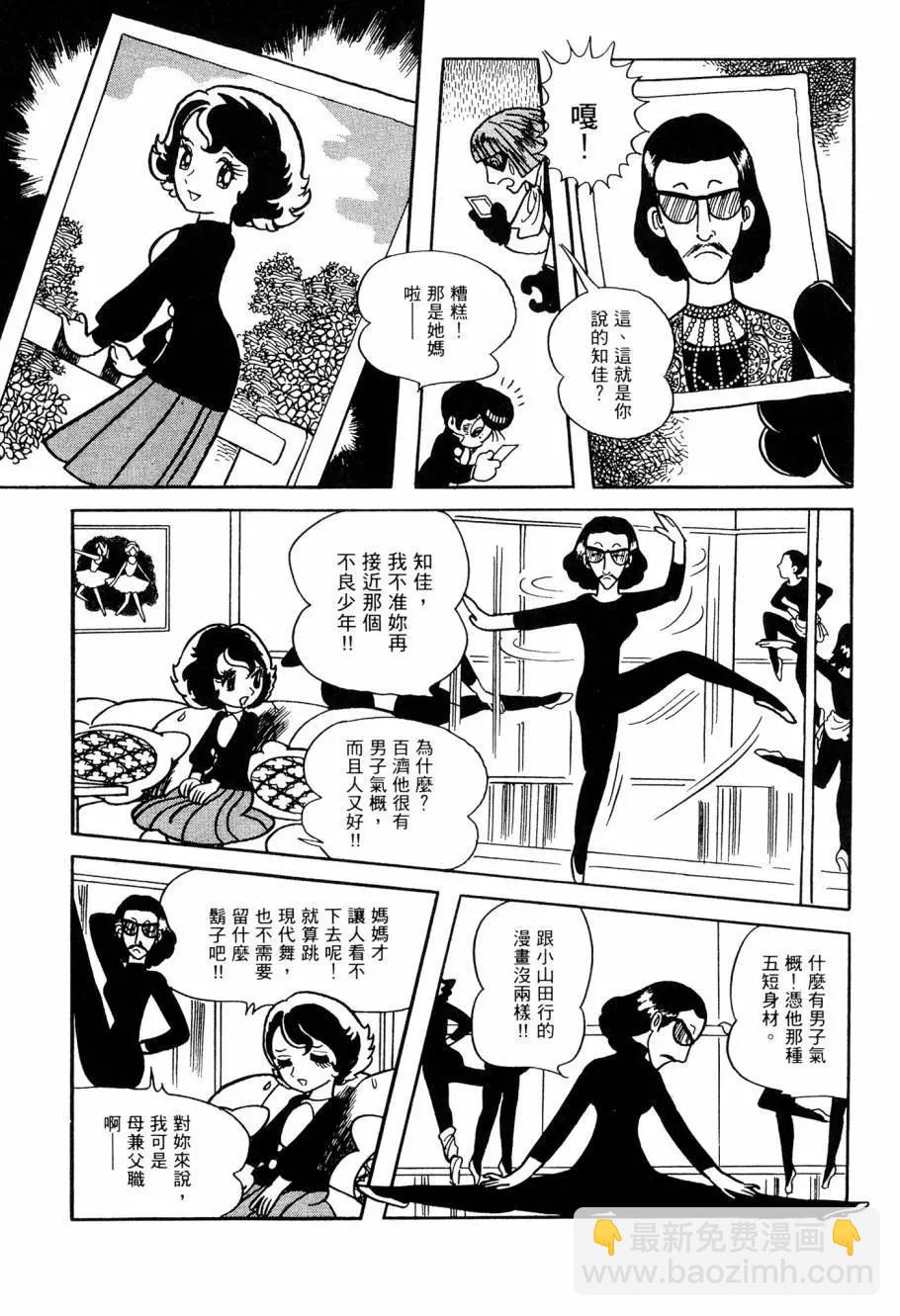 《七色鹦哥》第05卷 第15页