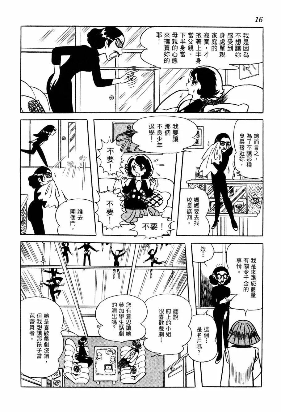 《七色鹦哥》第05卷 第16页