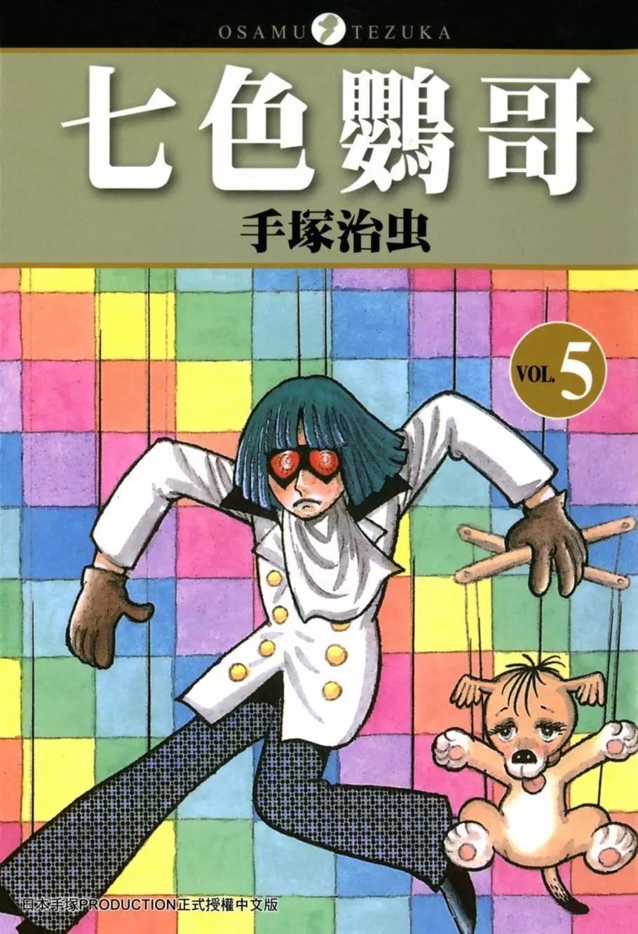 《七色鹦哥》第05卷 第1页