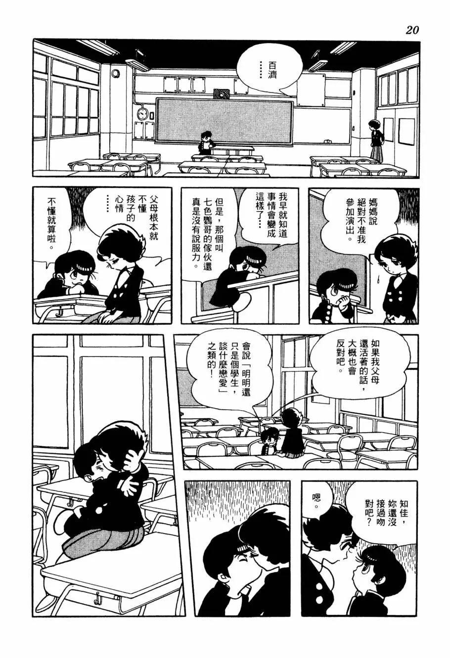 《七色鹦哥》第05卷 第20页