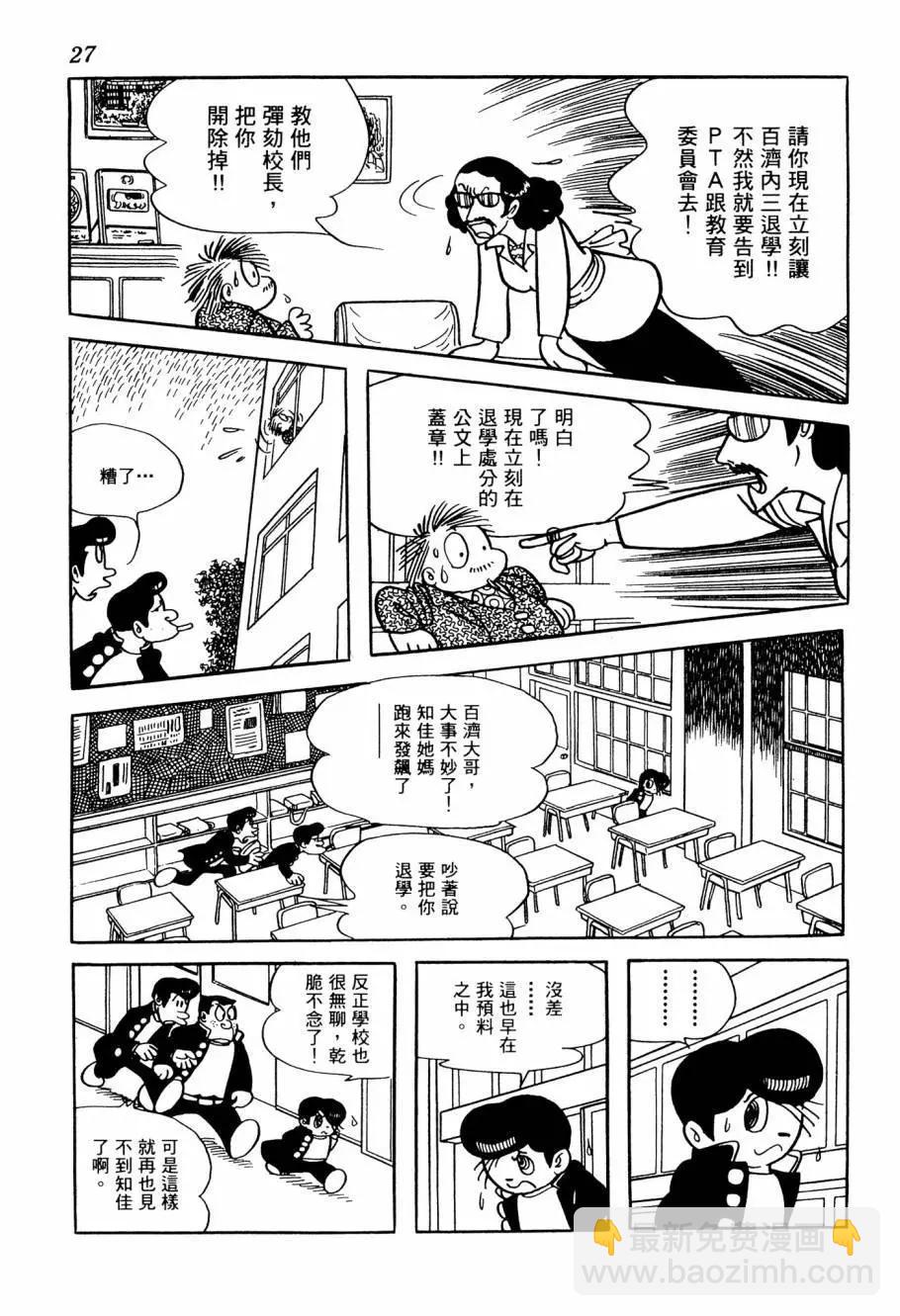 《七色鹦哥》第05卷 第27页
