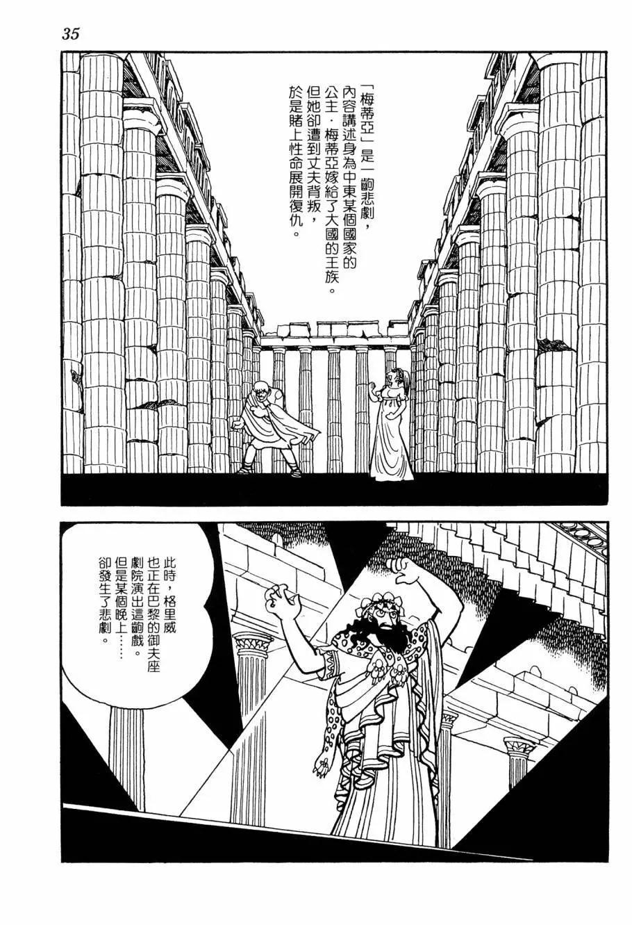 《七色鹦哥》第05卷 第35页