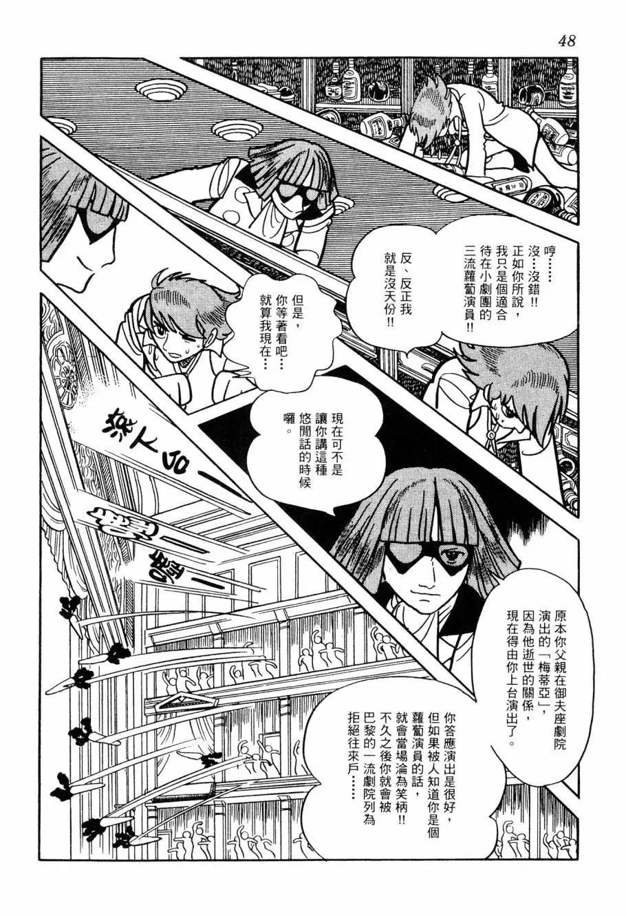 《七色鹦哥》第05卷 第48页