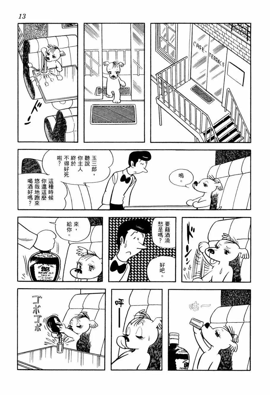 《七色鹦哥》第06卷 第15页