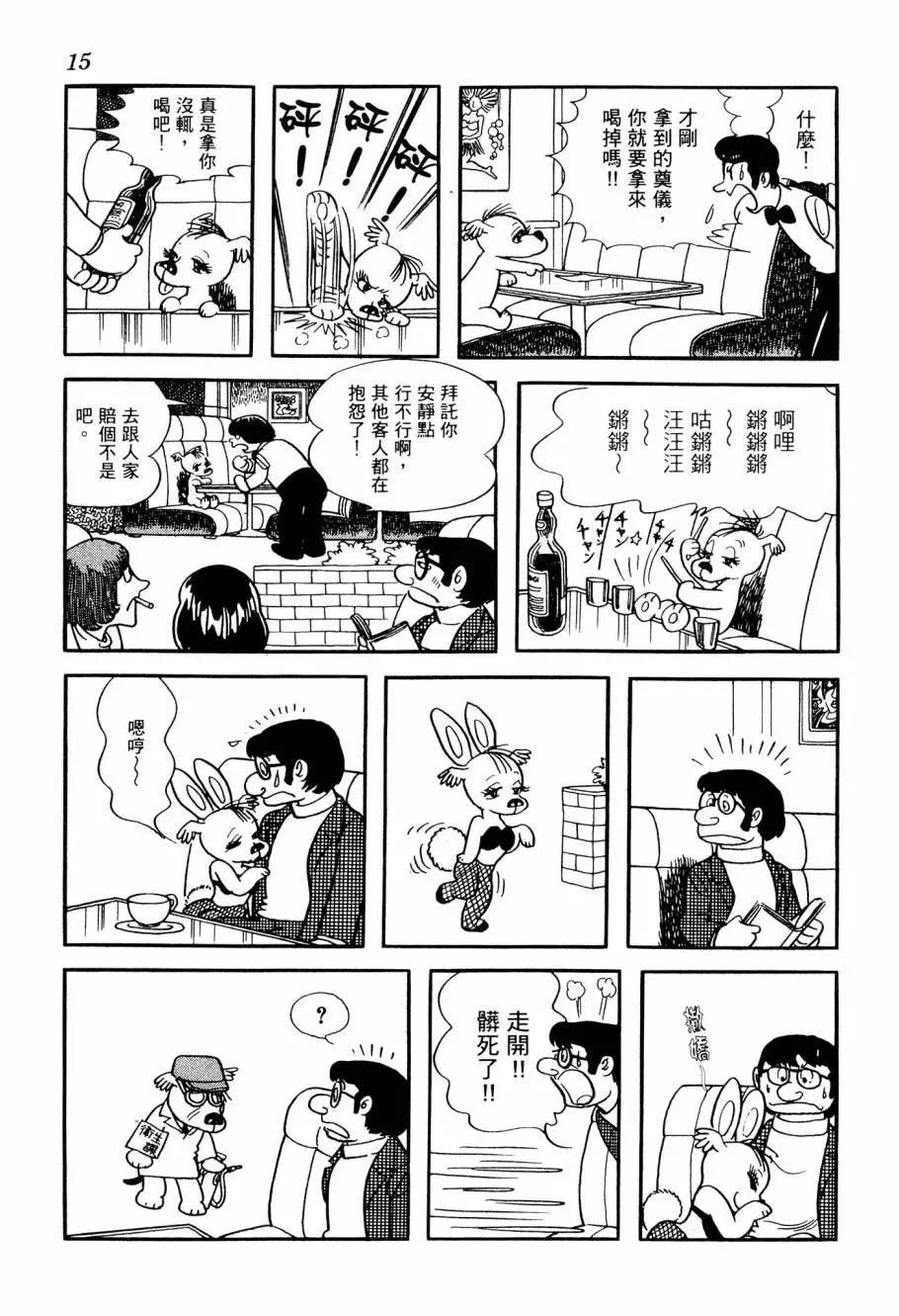 《七色鹦哥》第06卷 第17页