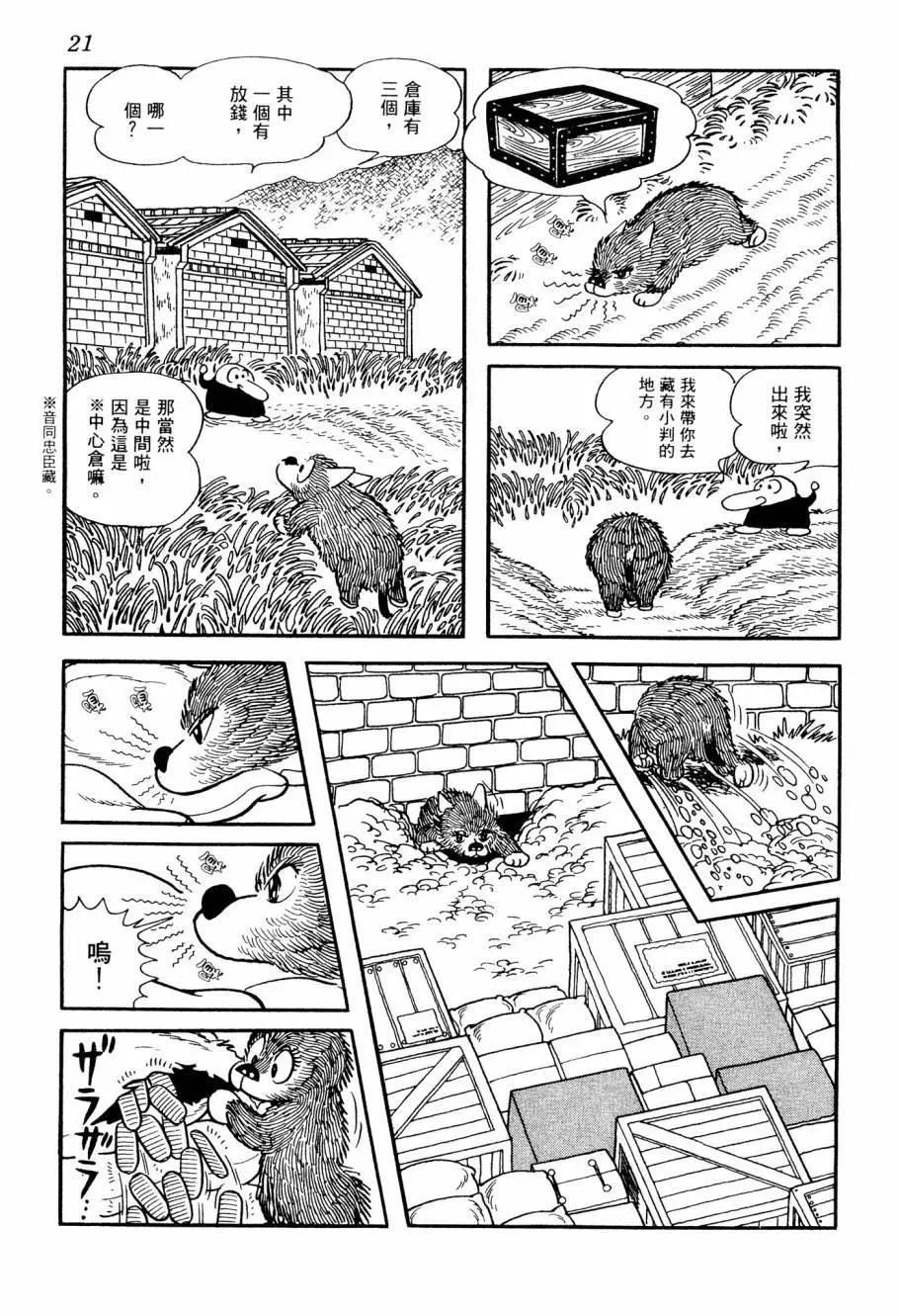 《七色鹦哥》第06卷 第23页