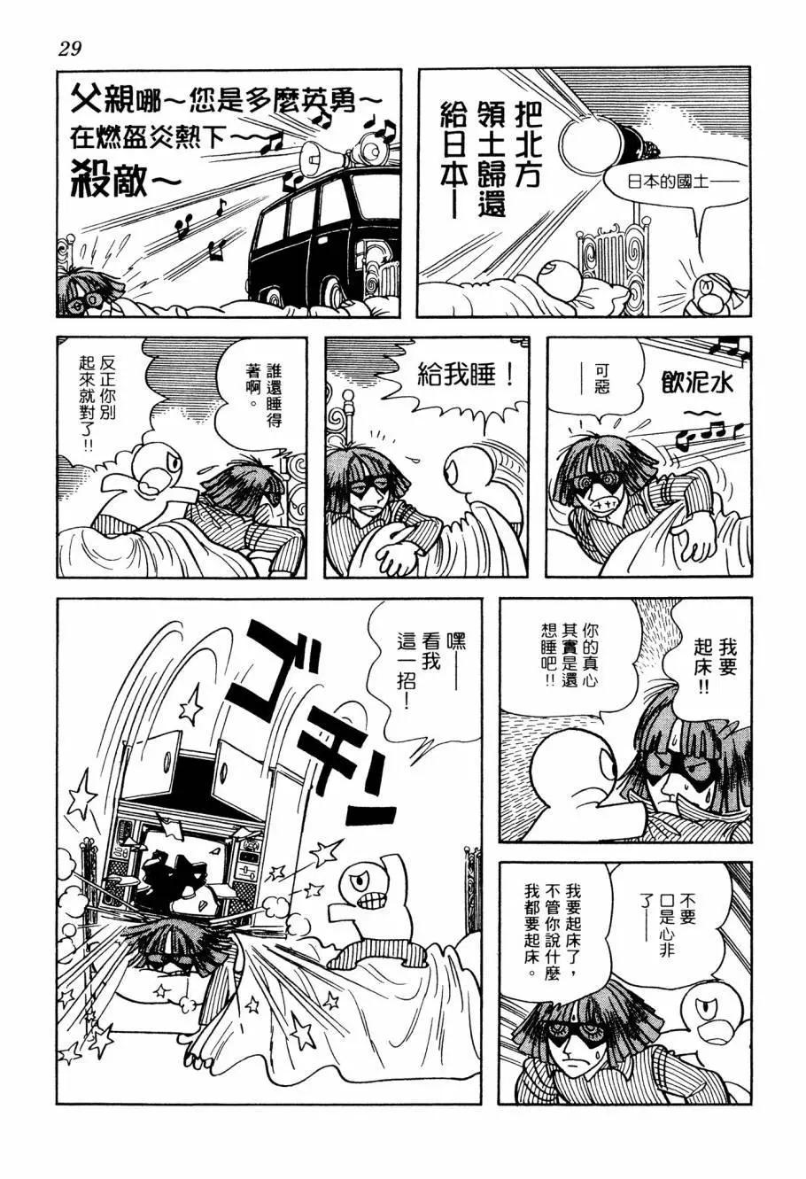 《七色鹦哥》第06卷 第31页