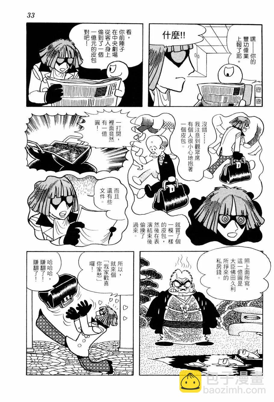 《七色鹦哥》第06卷 第35页