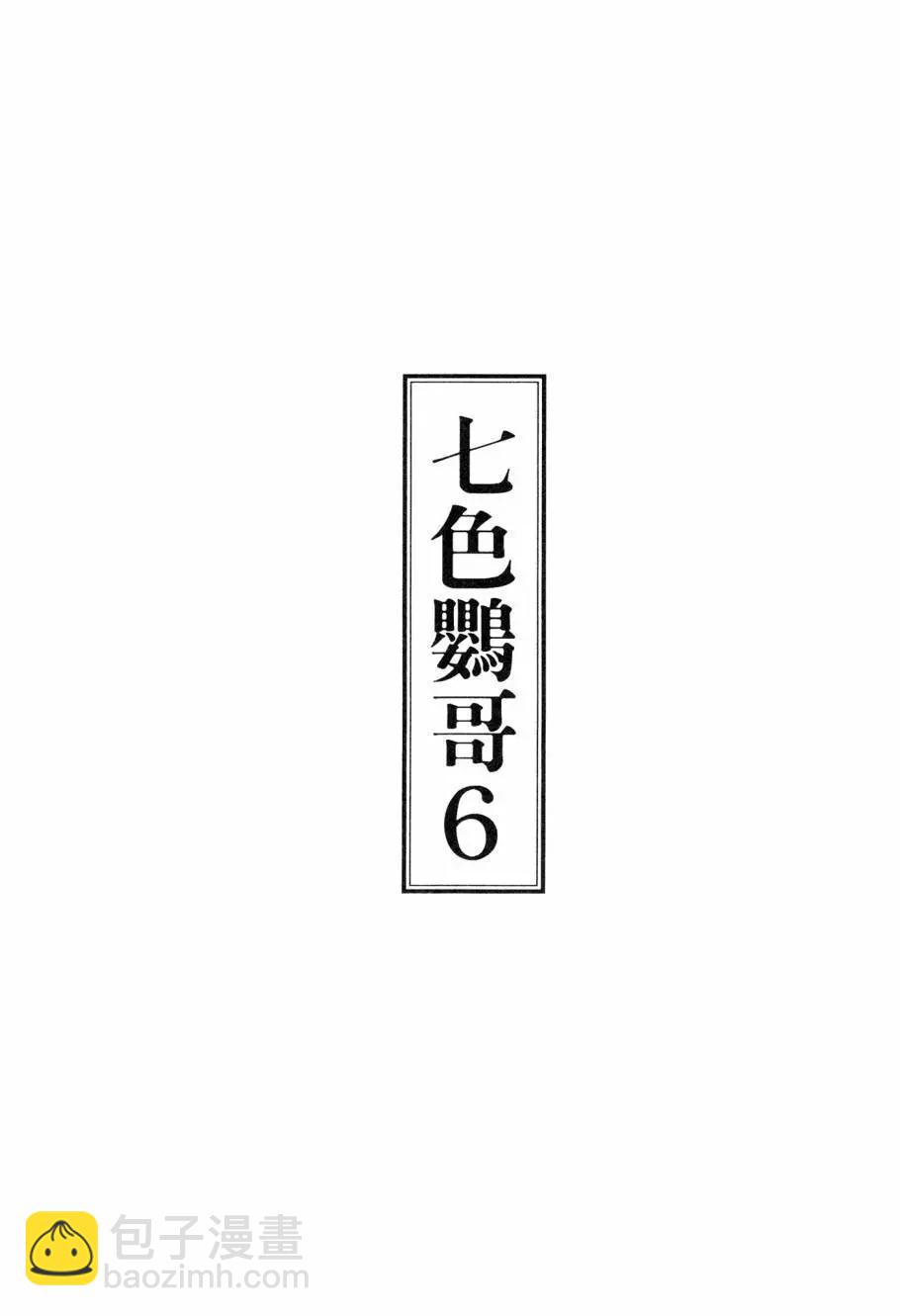 《七色鹦哥》第06卷 第3页