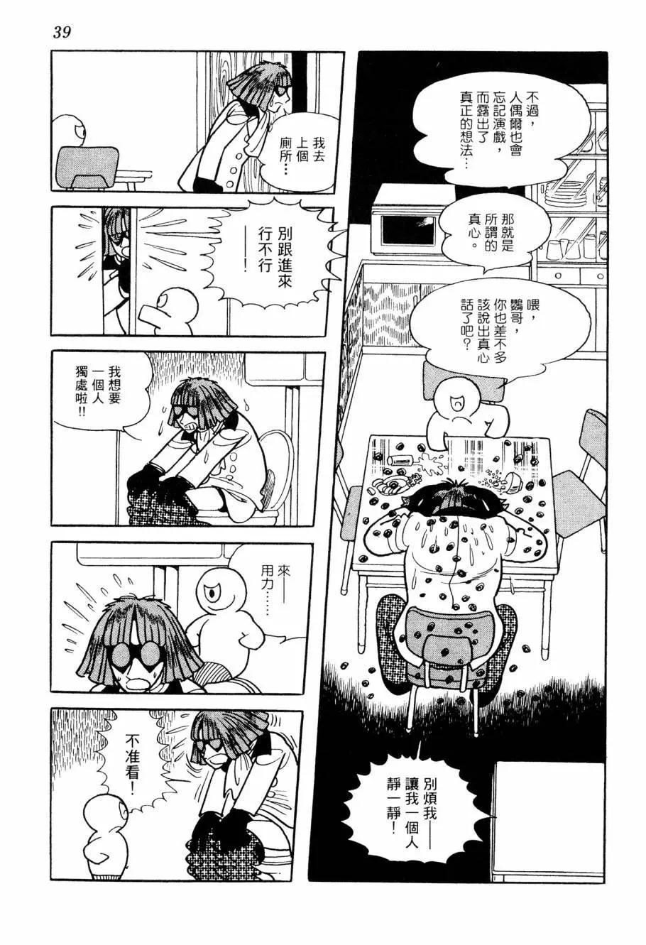 《七色鹦哥》第06卷 第41页
