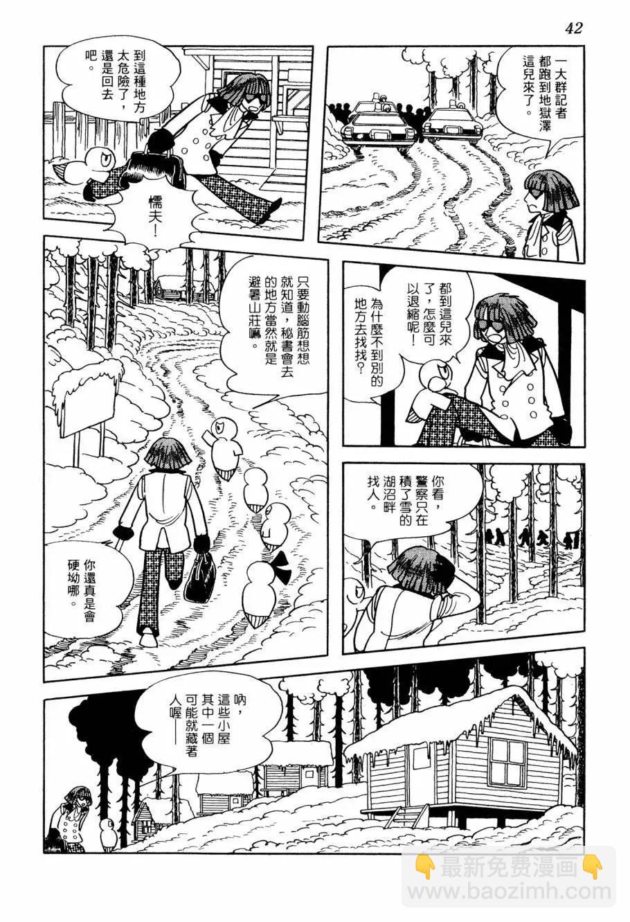 《七色鹦哥》第06卷 第44页