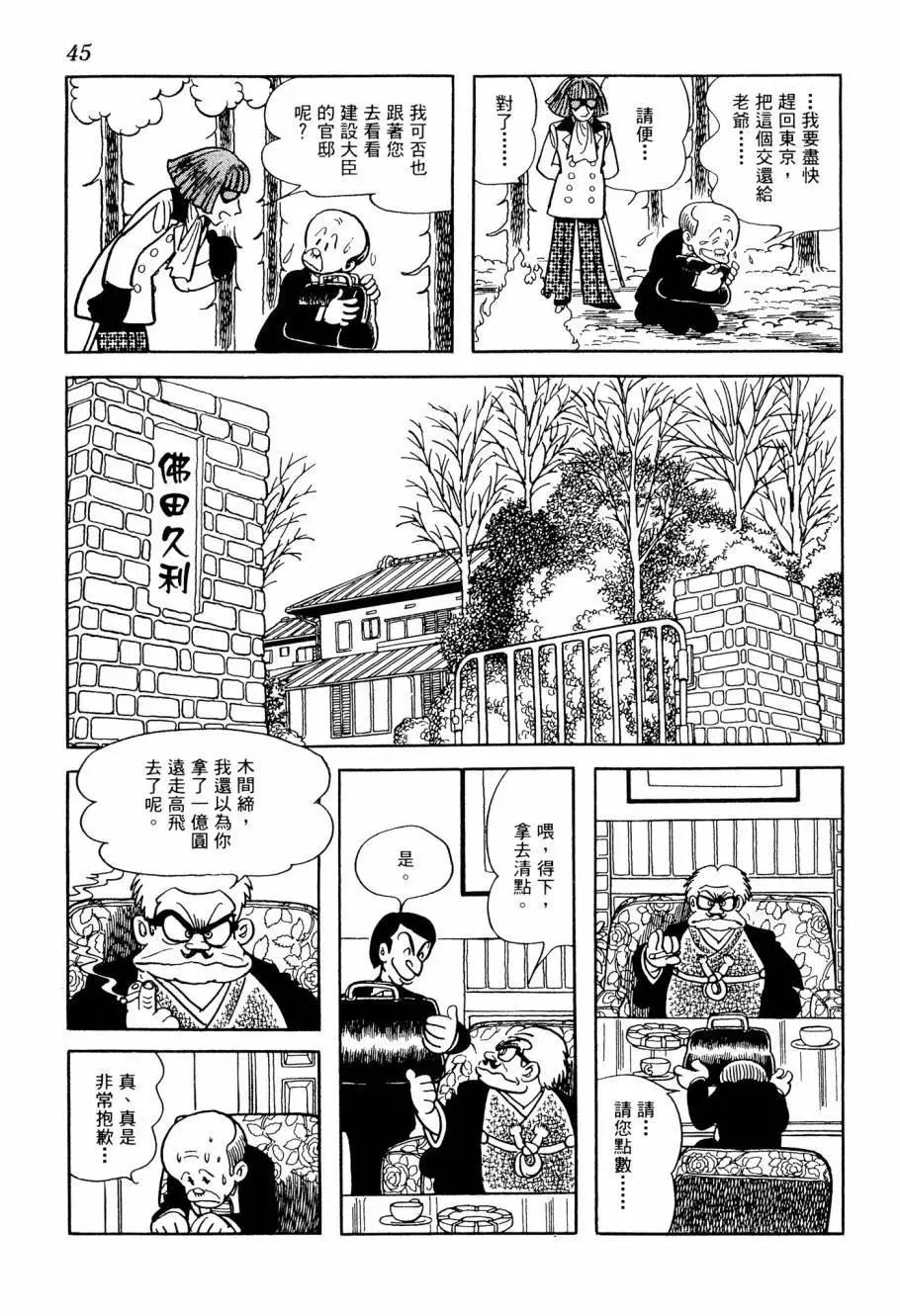 《七色鹦哥》第06卷 第47页