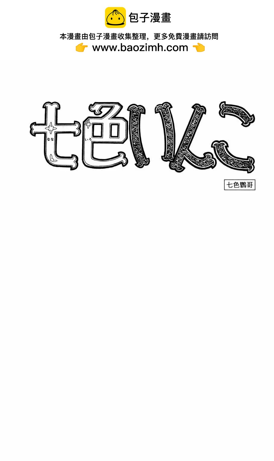 《七色鹦哥》第06卷 第5页