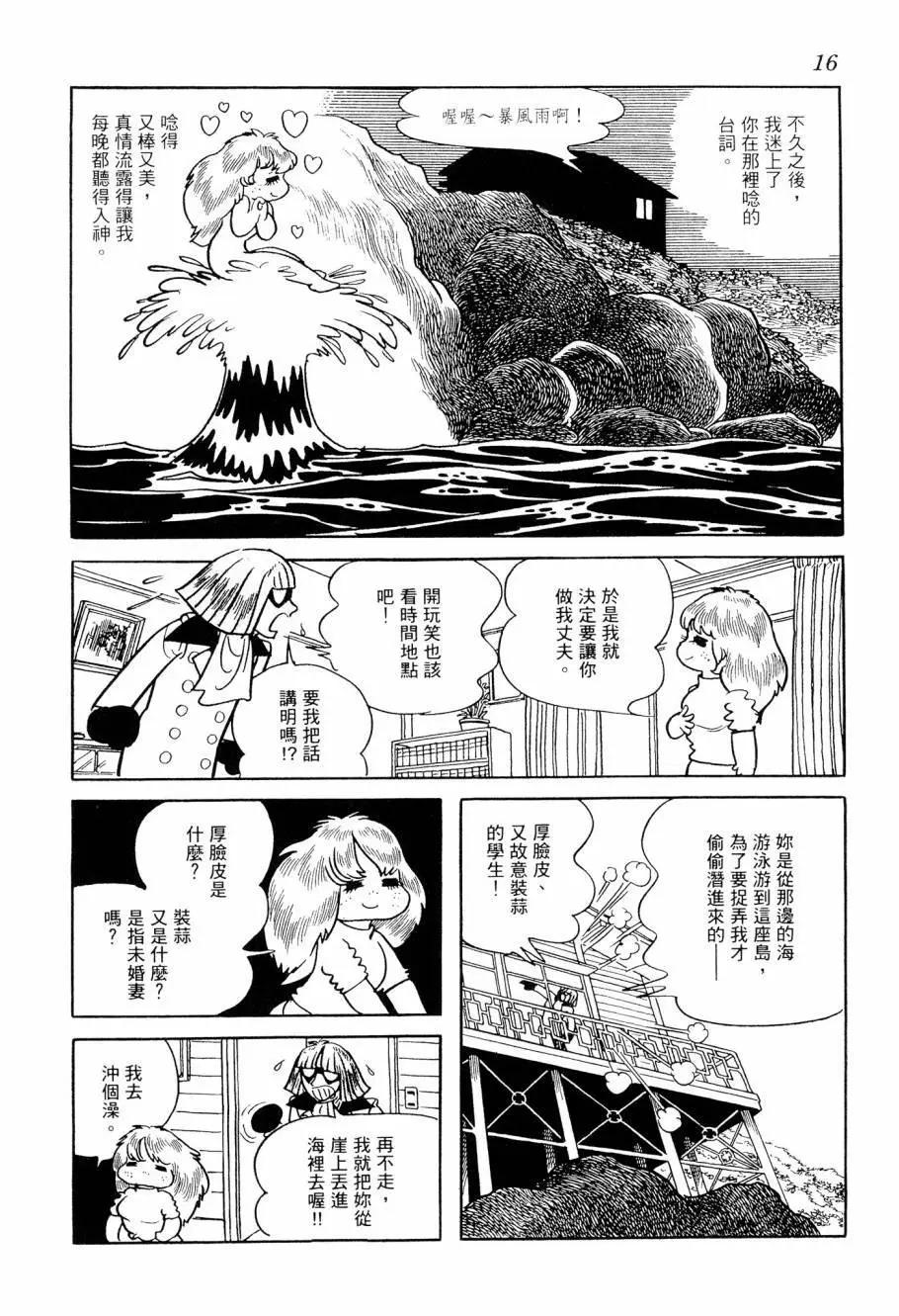 《七色鹦哥》第04卷 第18页