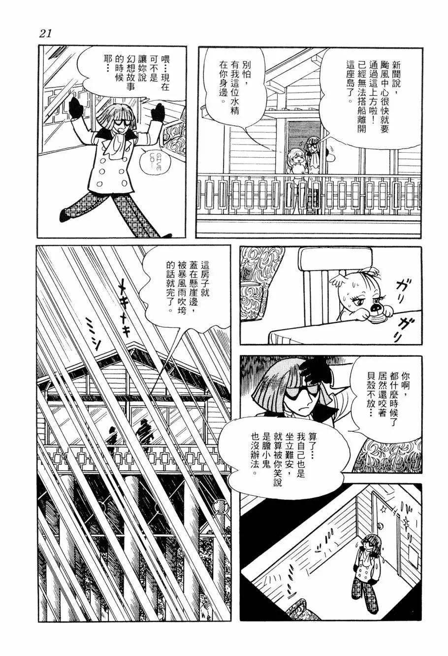 《七色鹦哥》第04卷 第23页