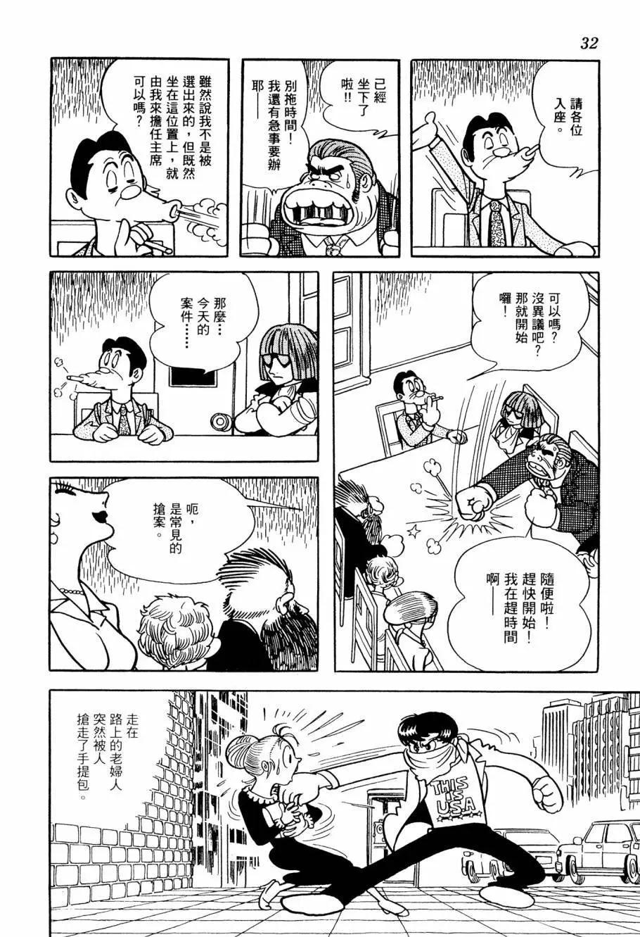 《七色鹦哥》第04卷 第34页