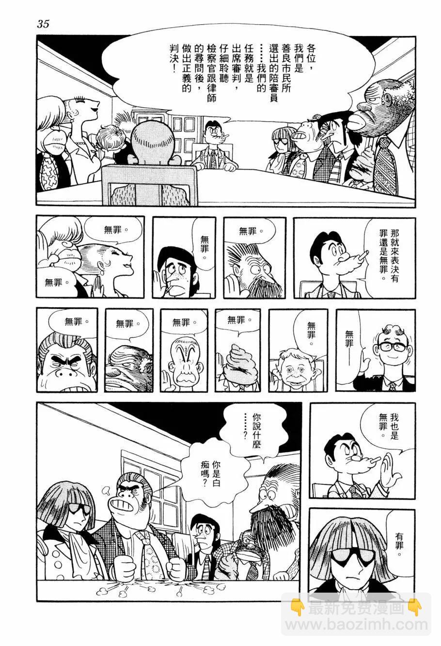 《七色鹦哥》第04卷 第37页