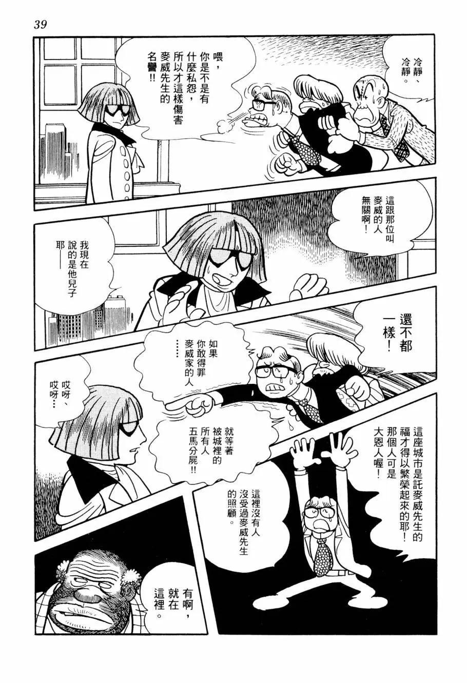 《七色鹦哥》第04卷 第41页