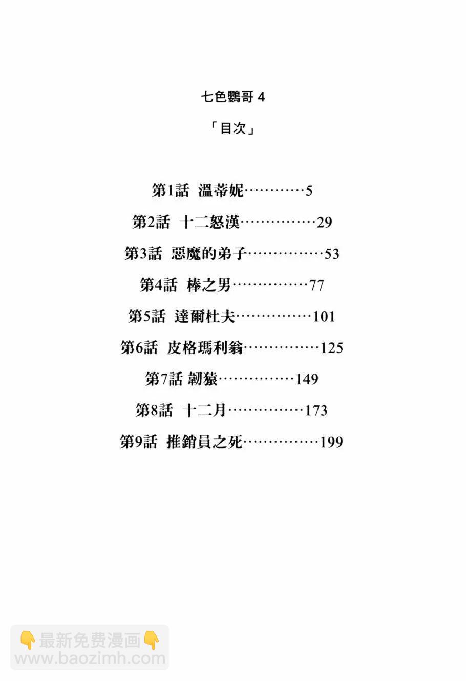 《七色鹦哥》第04卷 第6页