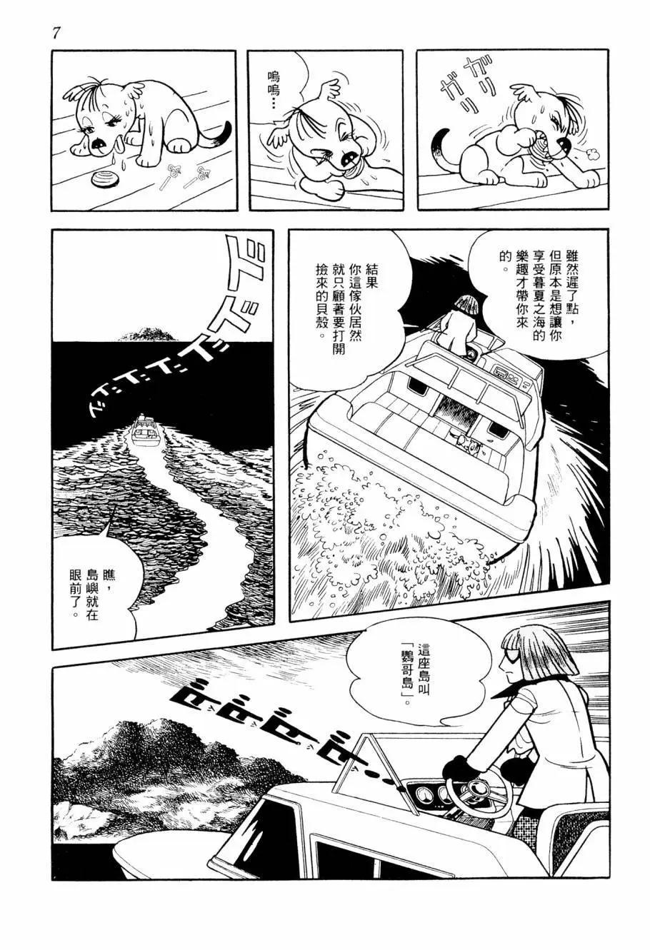 《七色鹦哥》第04卷 第9页