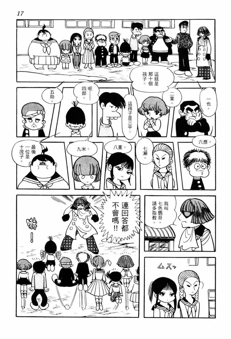 《七色鹦哥》第07卷 第18页
