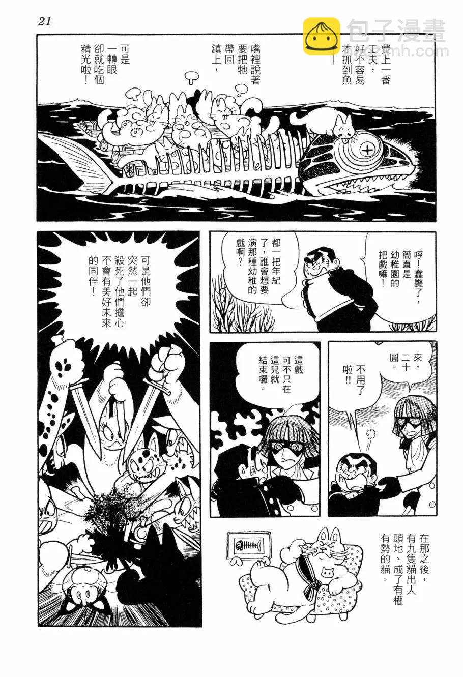 《七色鹦哥》第07卷 第22页
