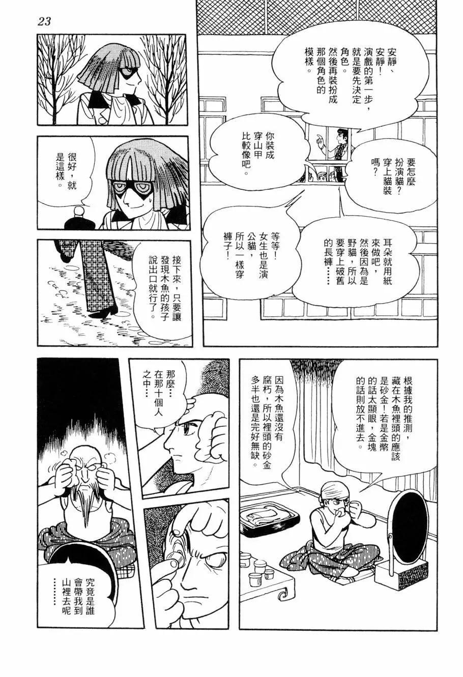 《七色鹦哥》第07卷 第24页