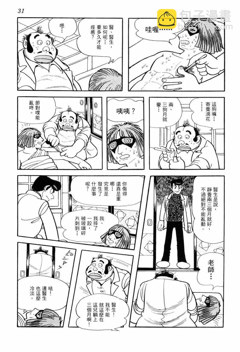 《七色鹦哥》第07卷 第32页