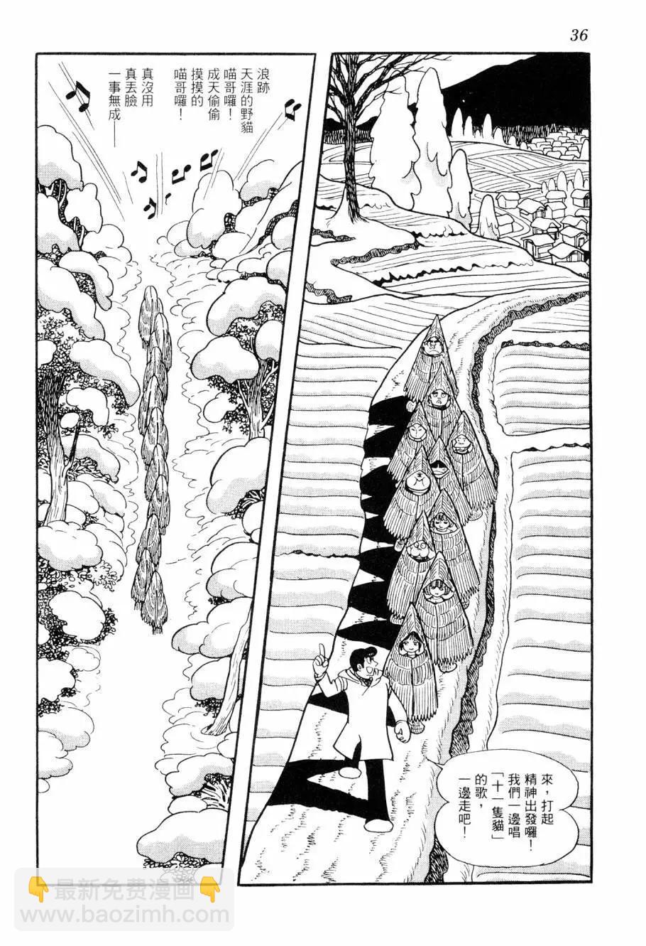 《七色鹦哥》第07卷 第37页