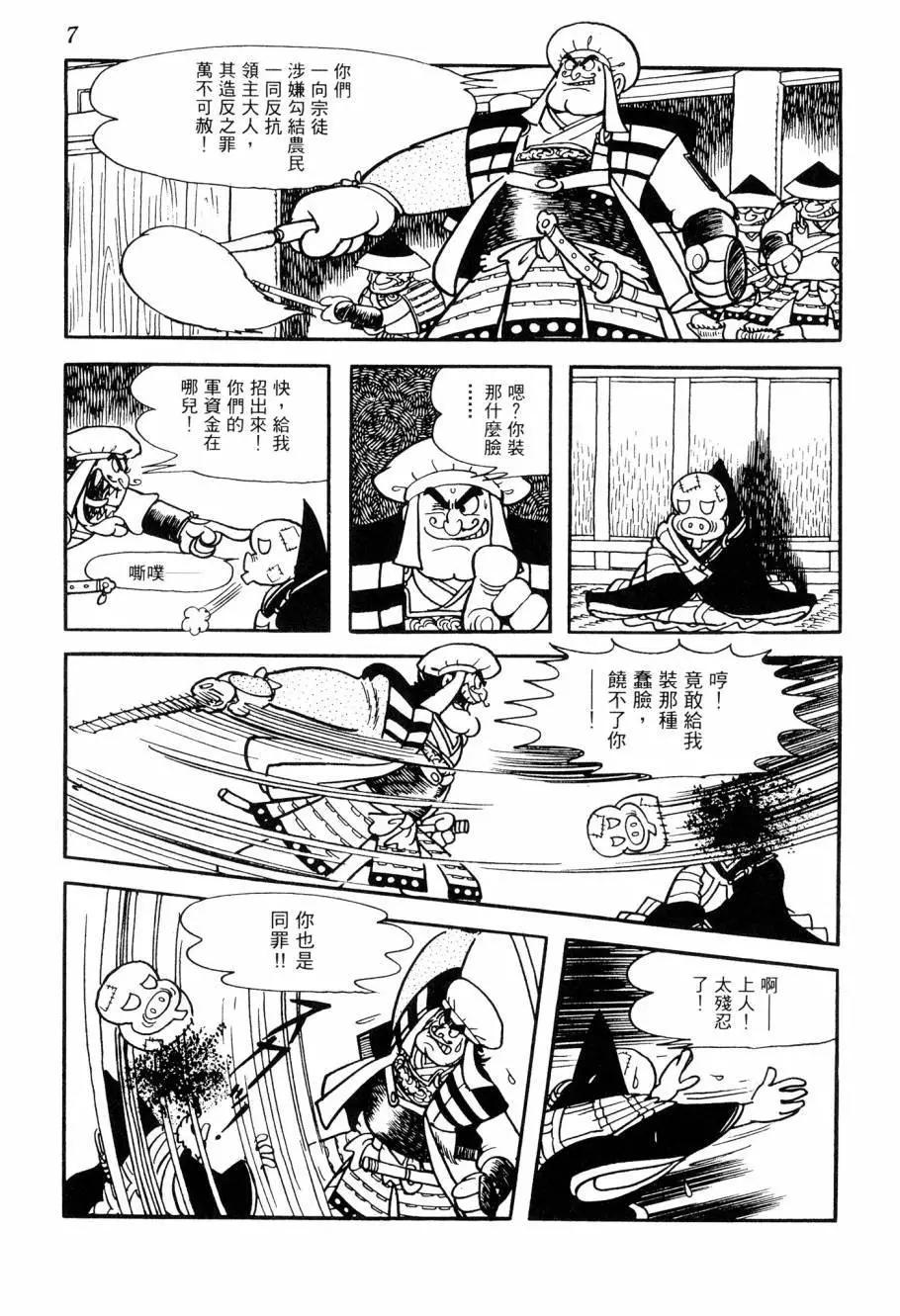 《七色鹦哥》第07卷 第8页