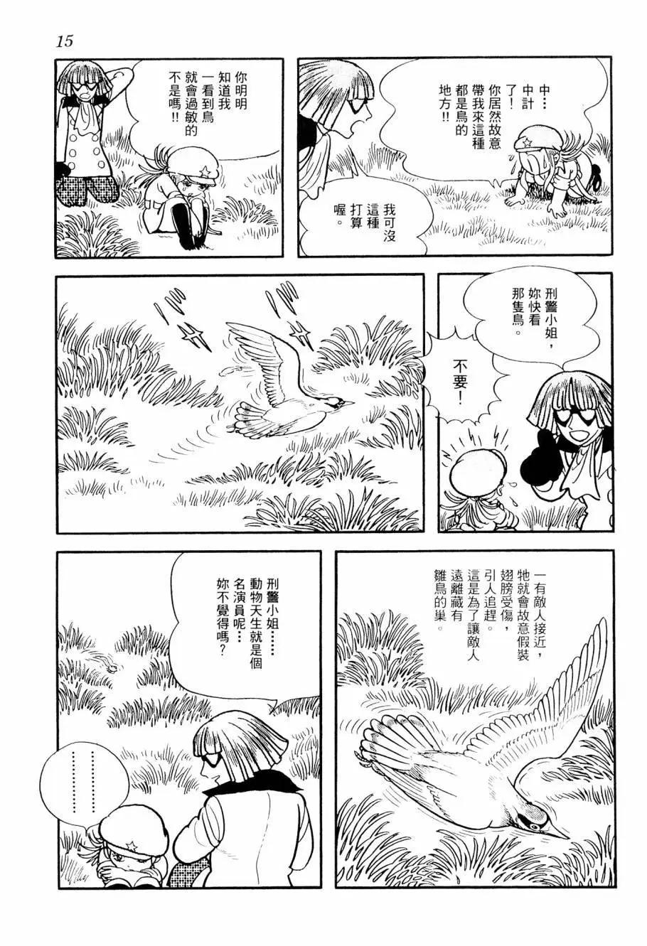 《七色鹦哥》第03卷 第17页
