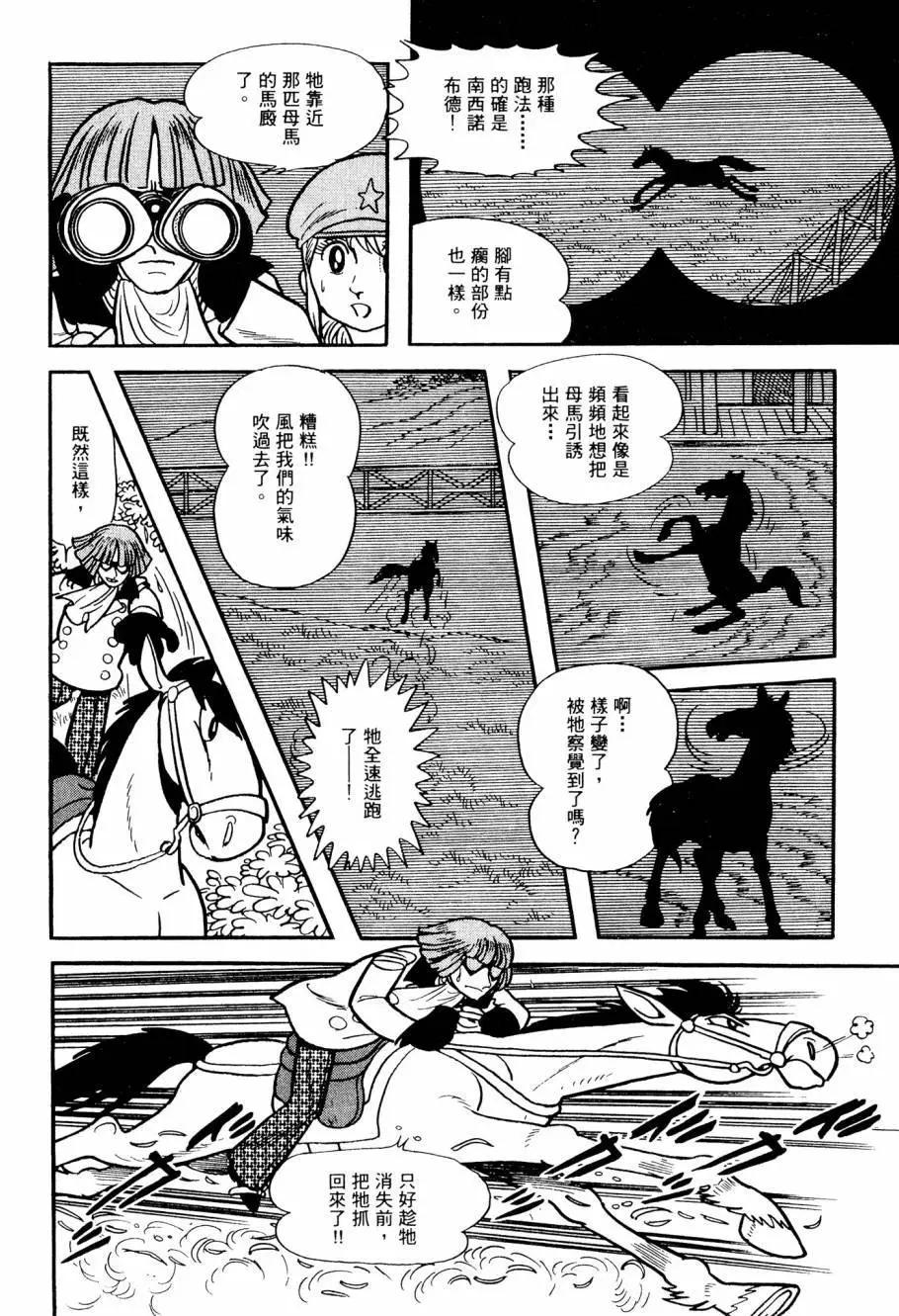 《七色鹦哥》第03卷 第26页
