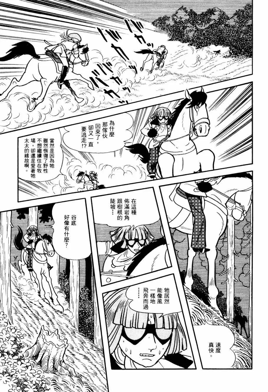 《七色鹦哥》第03卷 第27页