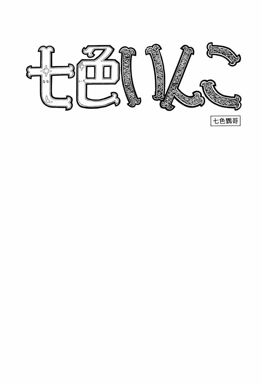 《七色鹦哥》第03卷 第5页