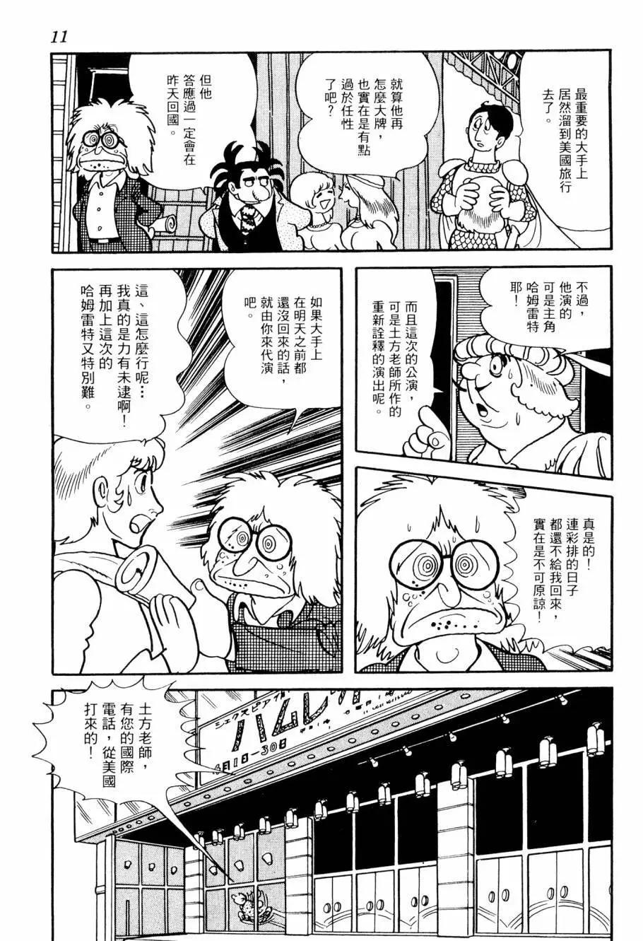 《七色鹦哥》第01卷 第13页