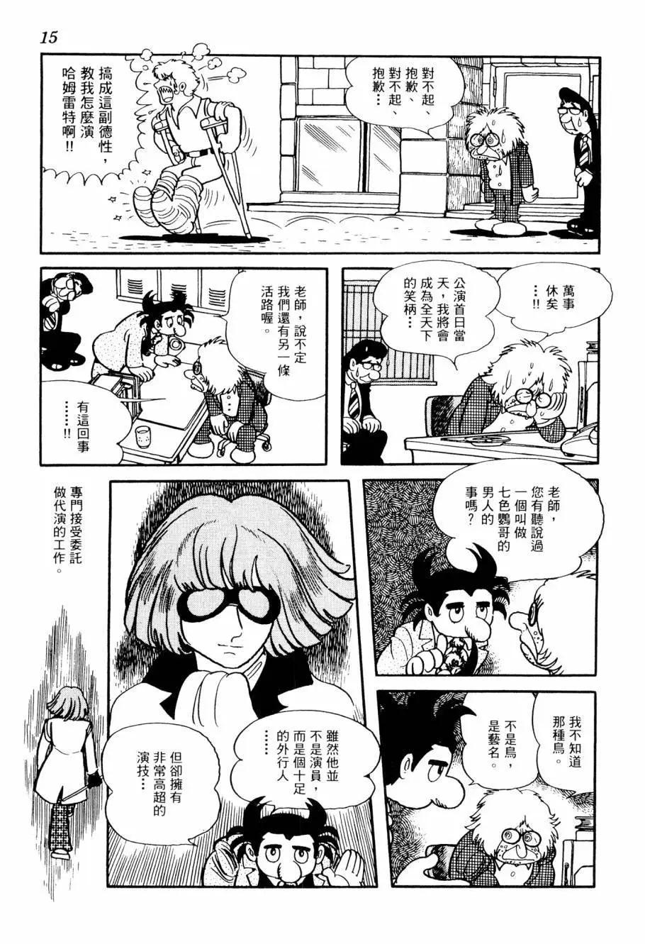 《七色鹦哥》第01卷 第17页