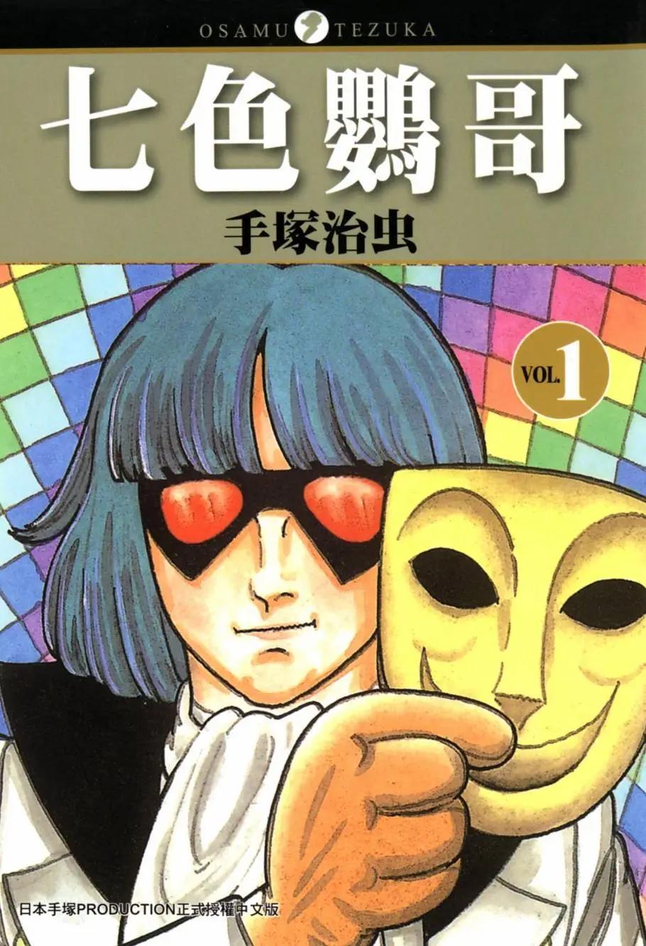 《七色鹦哥》第01卷 第1页