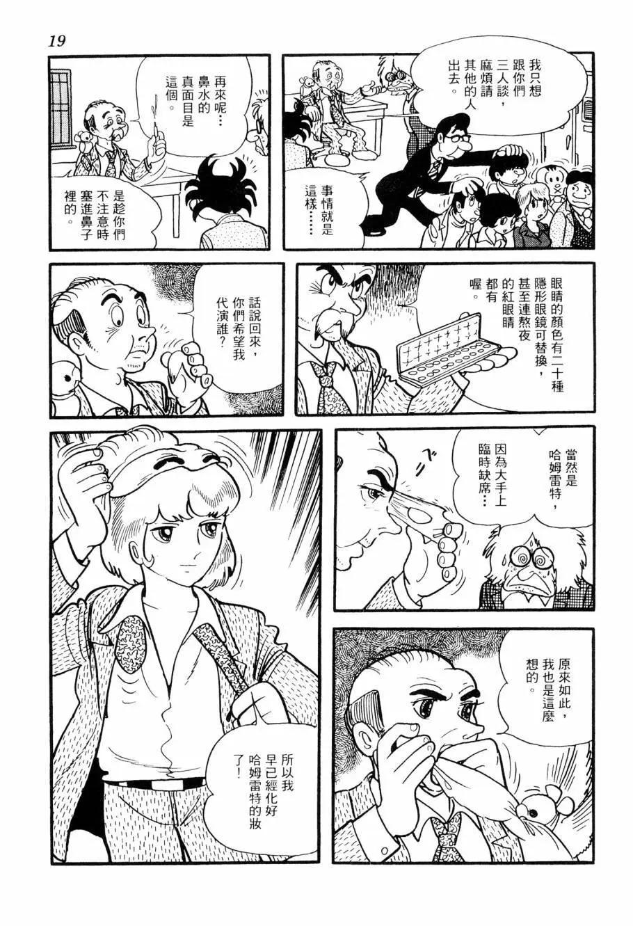 《七色鹦哥》第01卷 第21页