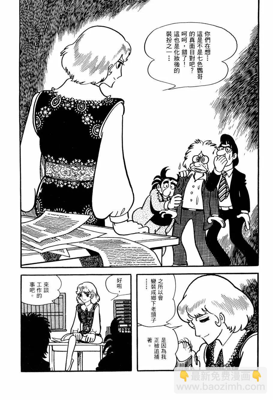 《七色鹦哥》第01卷 第22页