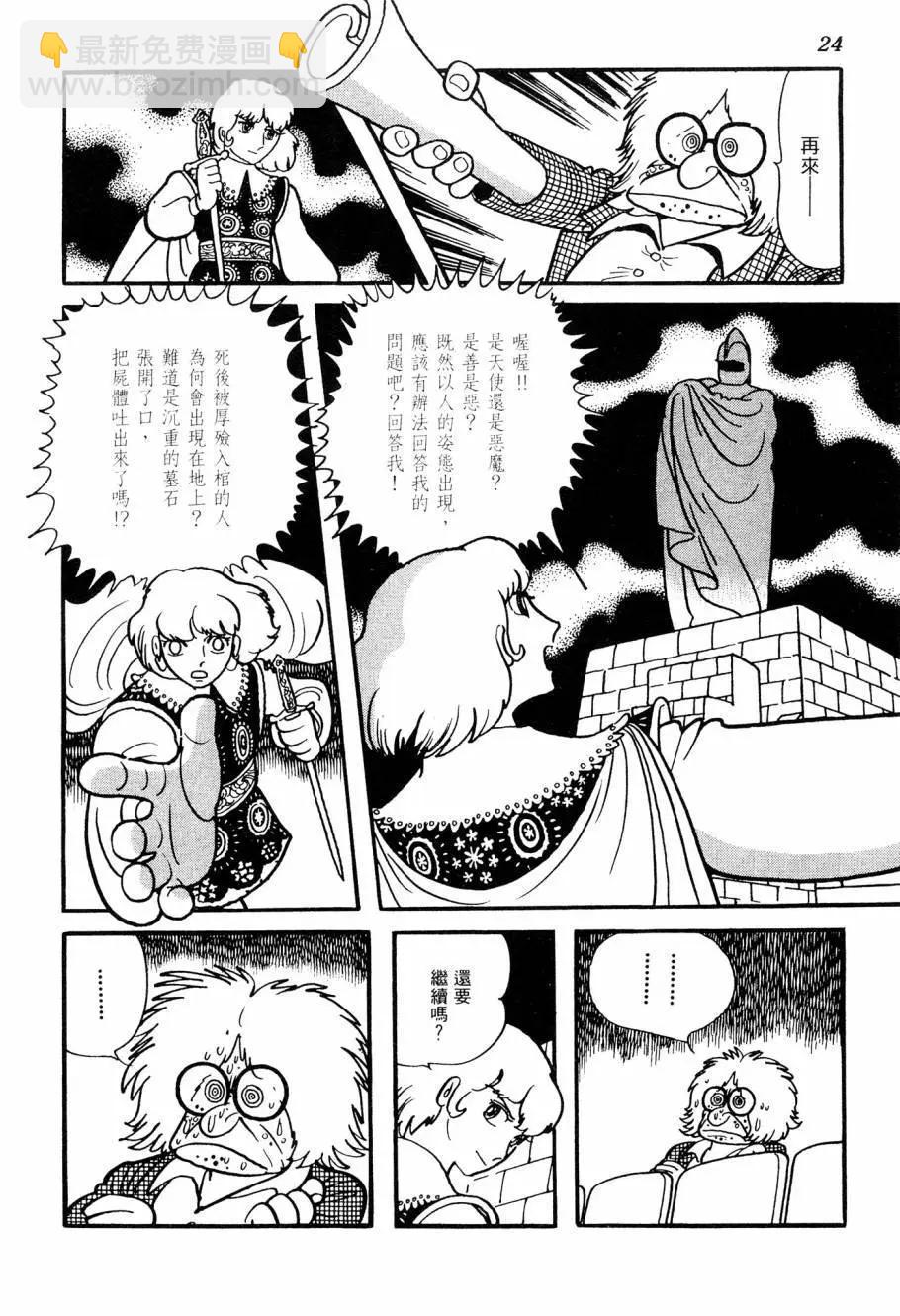 《七色鹦哥》第01卷 第26页