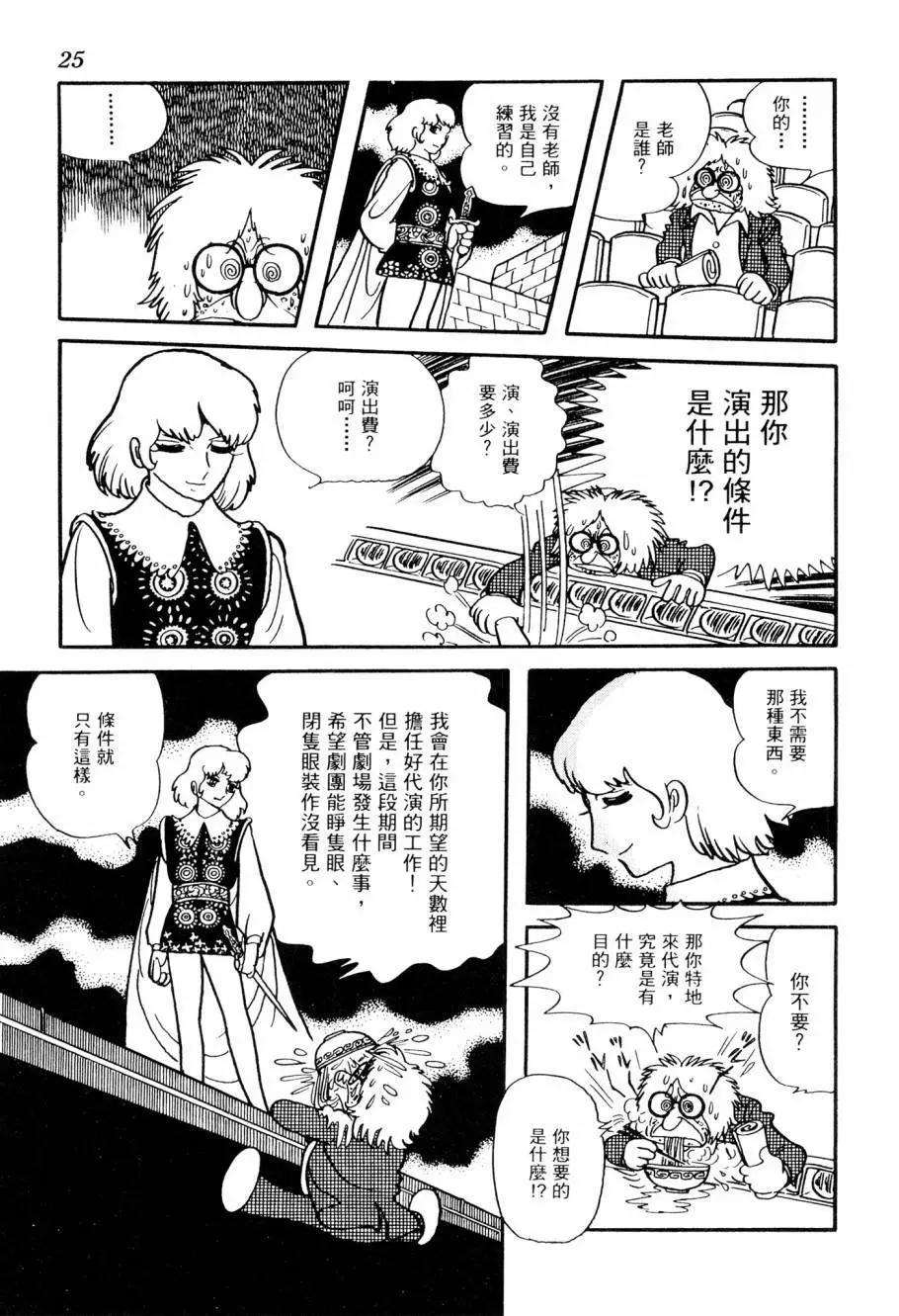 《七色鹦哥》第01卷 第27页