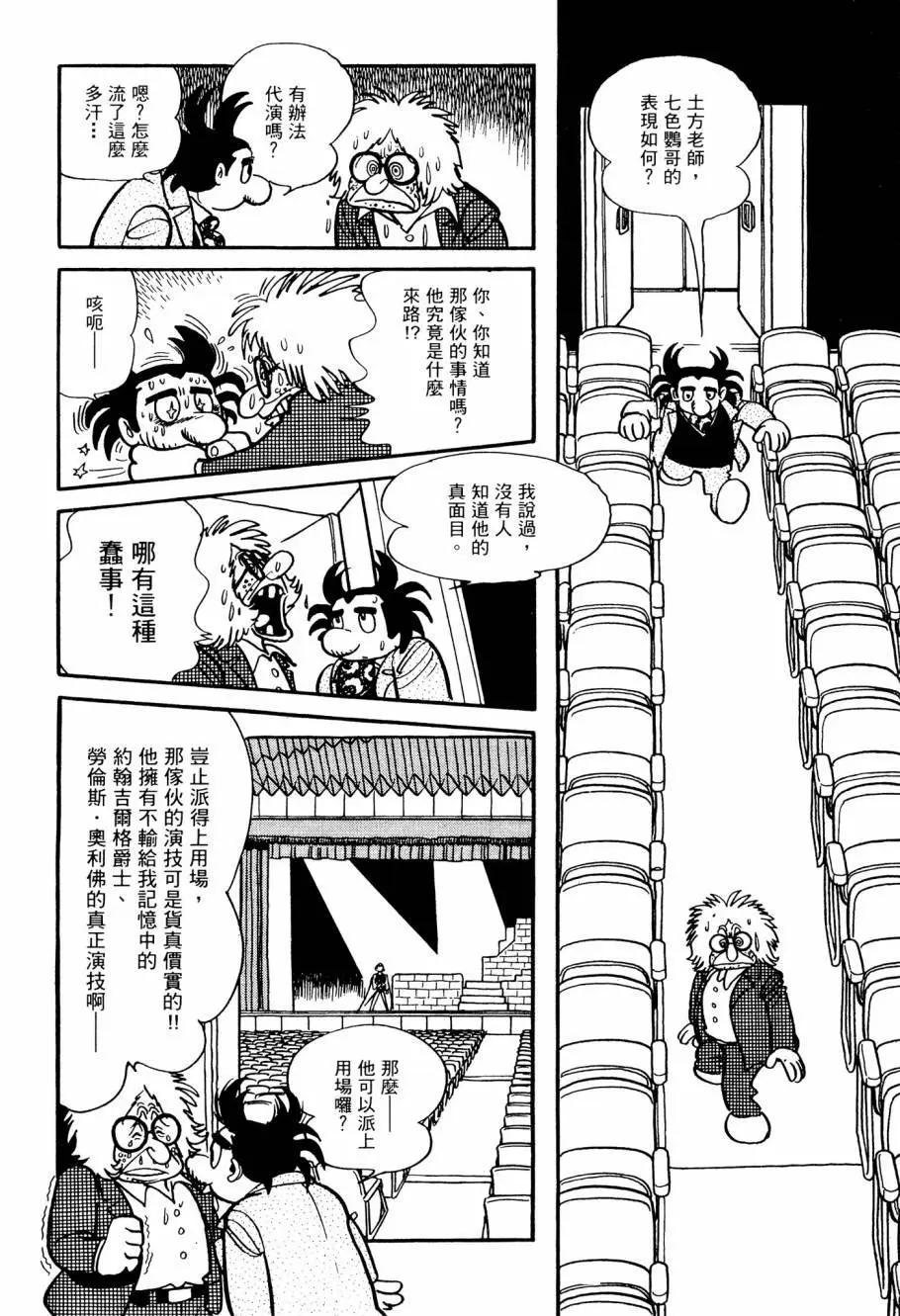 《七色鹦哥》第01卷 第28页